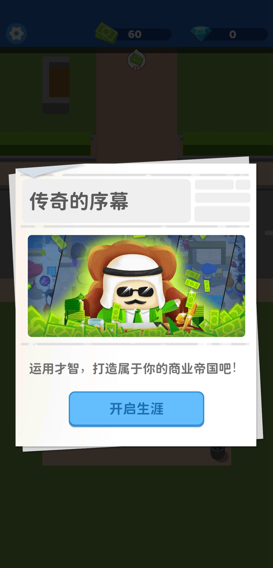 我要开个大超市游戏 截图4