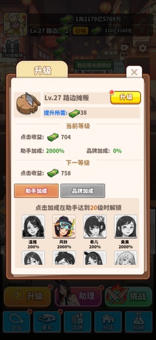 当食神有多好免广告版 截图3