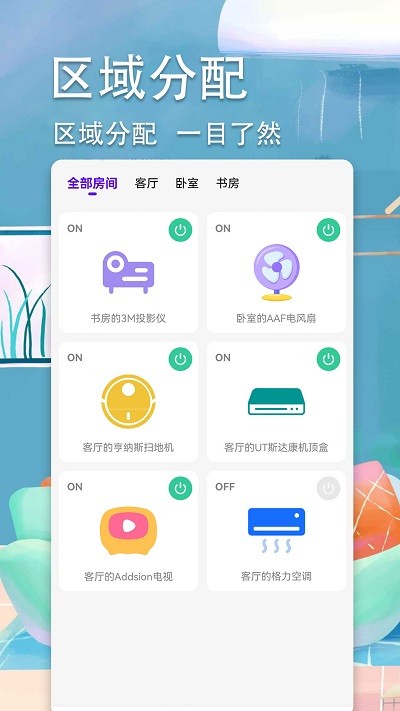 智星超智能空调遥控器 截图2