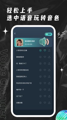荣耀吃鸡变声器 1