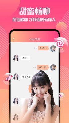 甜心可约 截图2