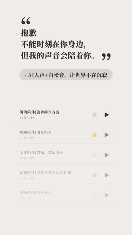 他远在天涯近在耳边ai虚拟人声 截图2