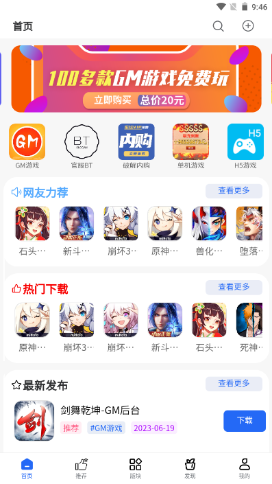 mod游戏库app 截图4