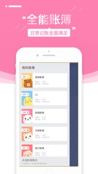 可萌记账官方版 1