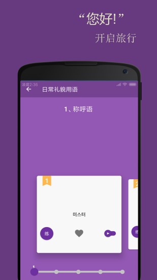 基础法语口语新版 截图2
