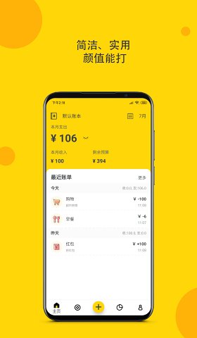柚子记账app 1
