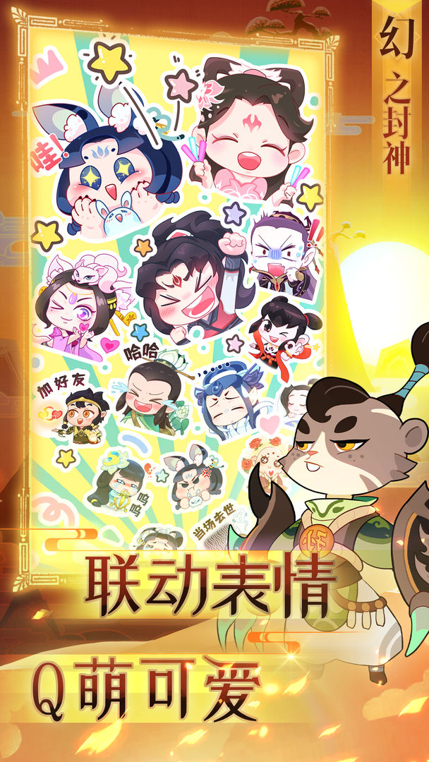 幻之封神 截图3