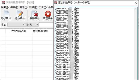 京东物流单号查询方法及实时物流跟踪 4