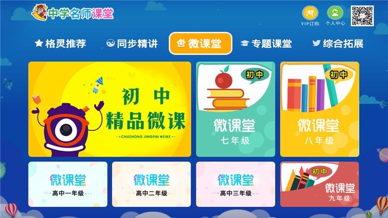 中学名师课堂TV 截图4