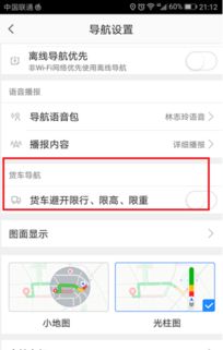如何在高德地图中设置货车导航 2