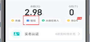 QQ钱包余额如何快速转入微信 2