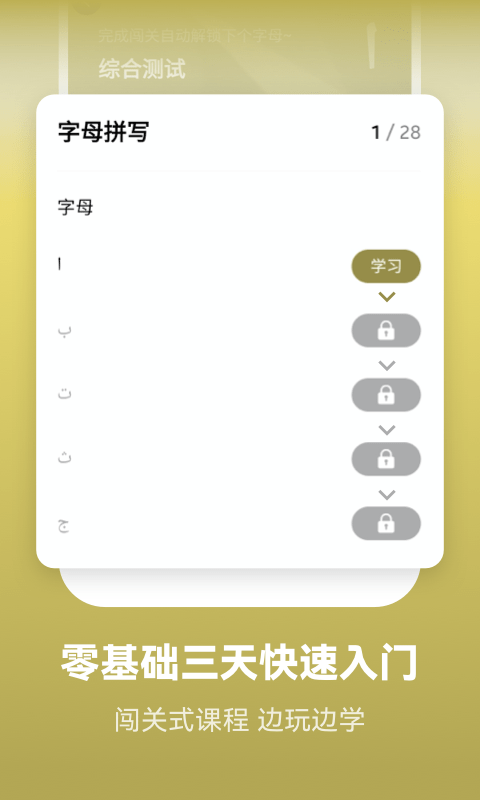 莱特阿拉伯语学习app 截图4