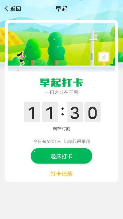乐享走路 截图4