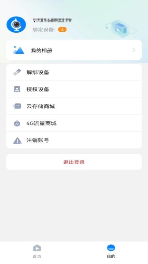 小博卫士安卓版 截图2