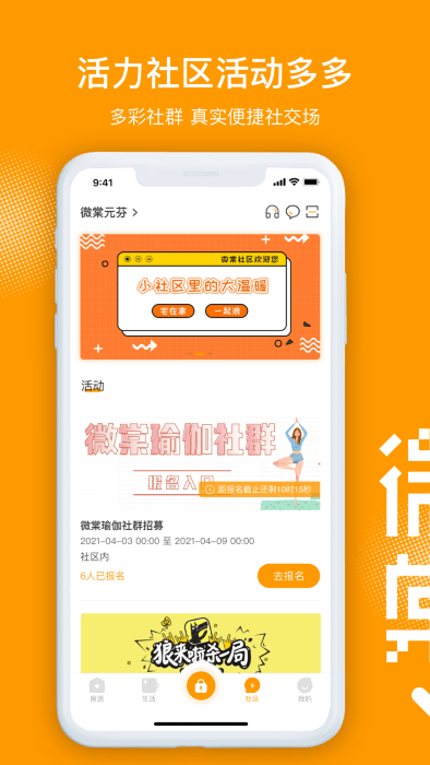 微棠 截图2