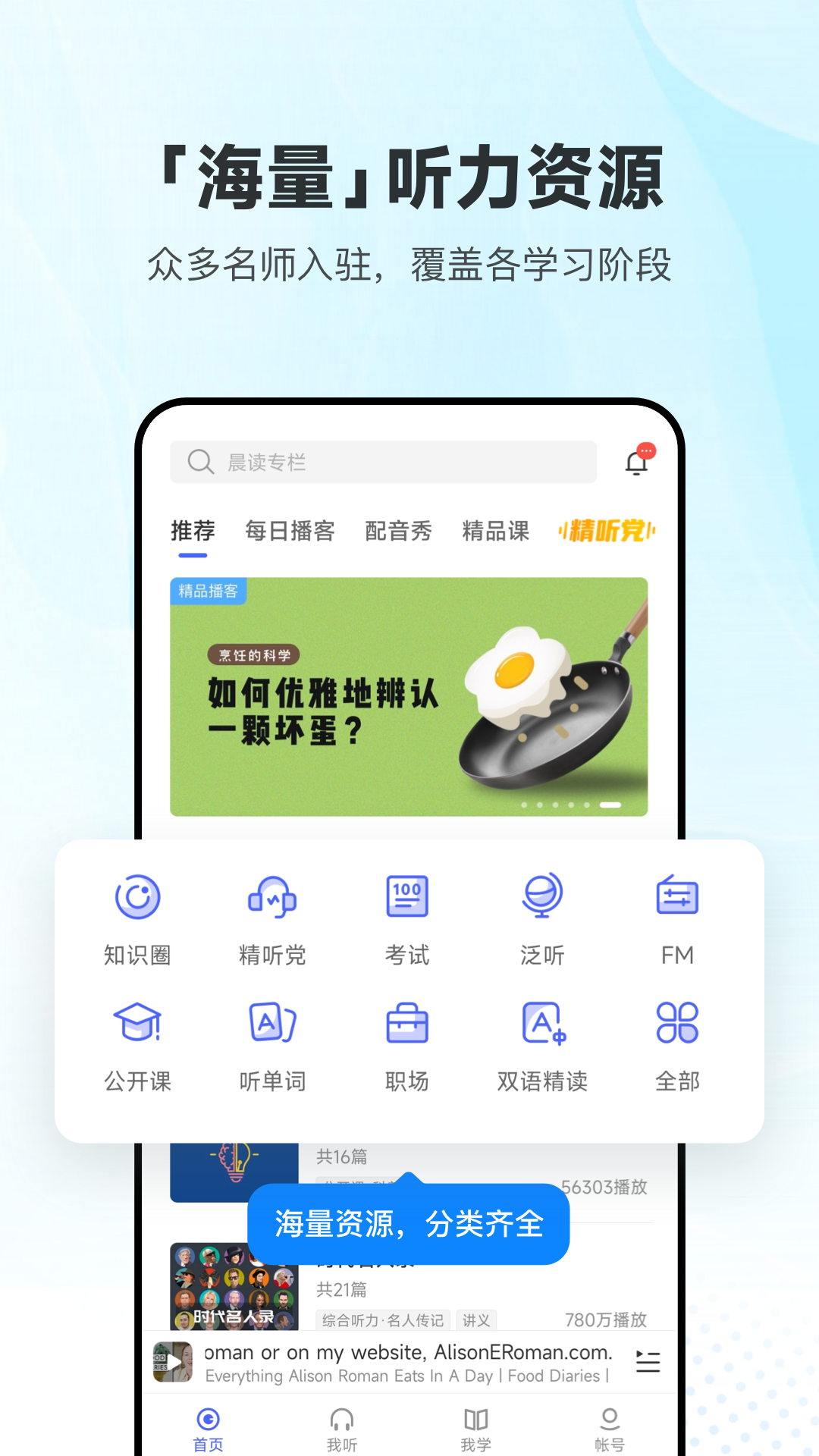 每日英语听力英语 截图3
