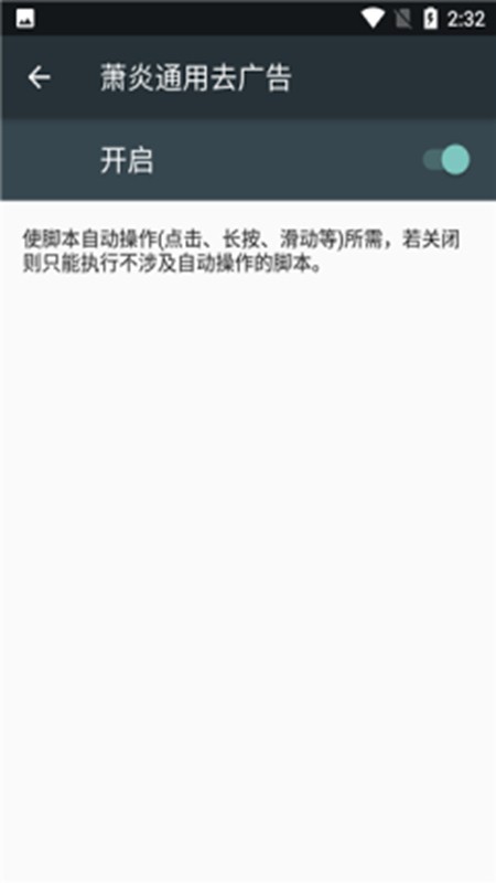 萧炎通用去广告 截图3