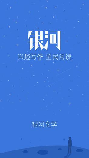 银河文学 1