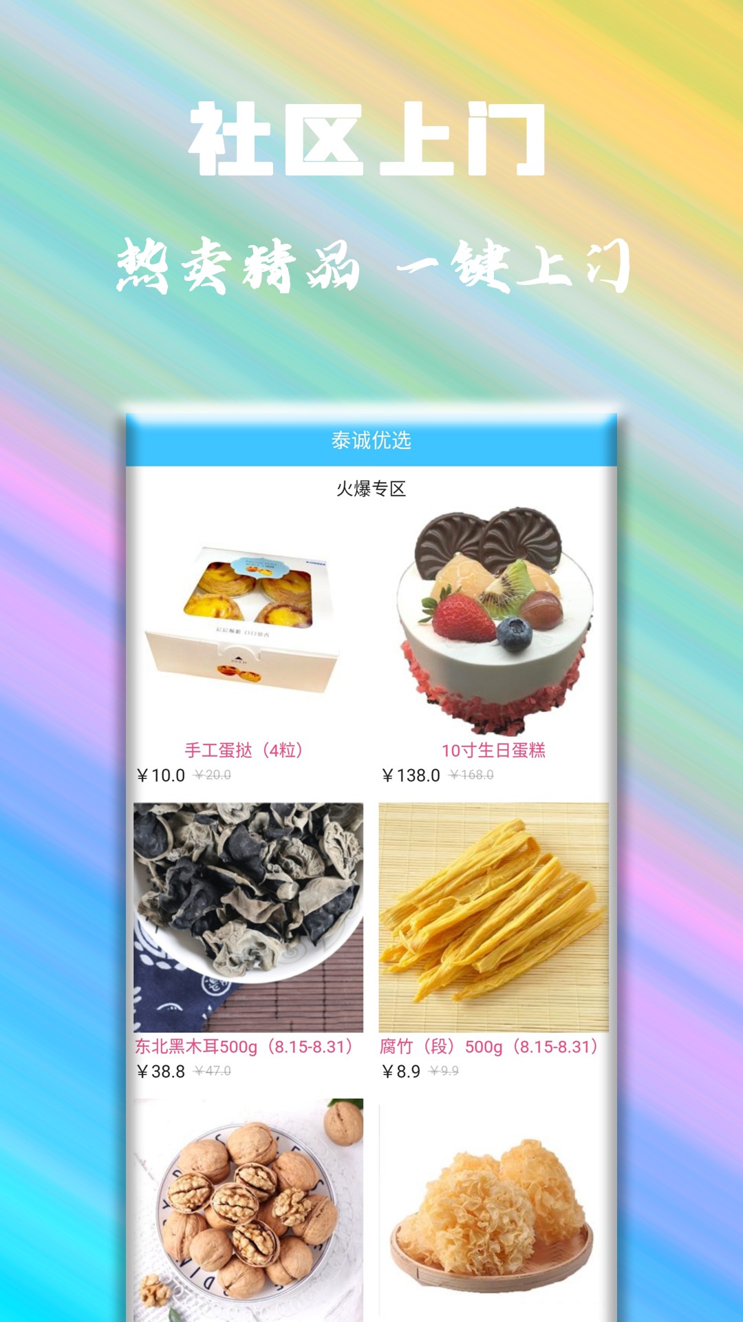 泰诚优选最新版 1