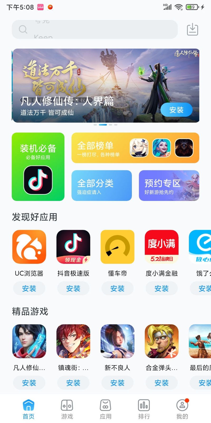 黑鲨应用商店 截图2