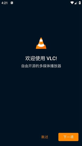 vlc播放器手机版 1