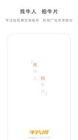 牛片网 截图3