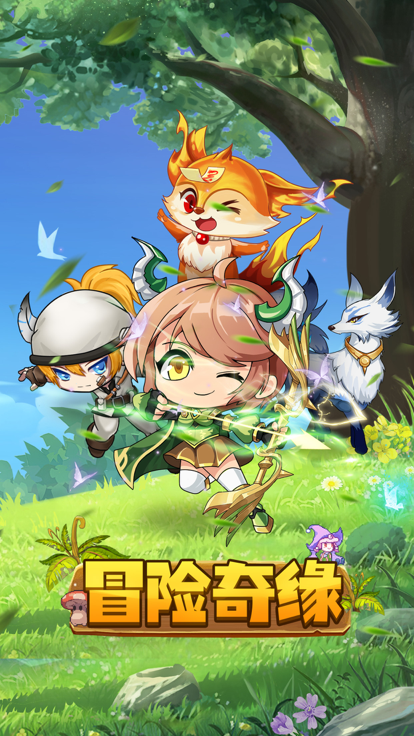 冒险奇缘 截图3