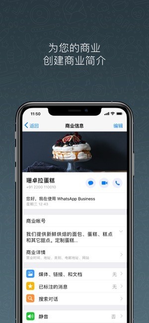 WhatsAppBusiness商务版 截图1