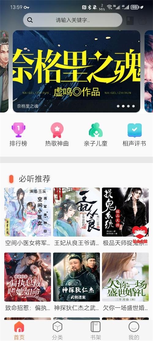 声阅听书安卓版 截图4