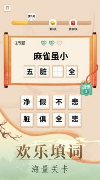 填词小秀才游戏 截图2