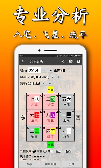 3D罗盘指南针风水罗盘 1