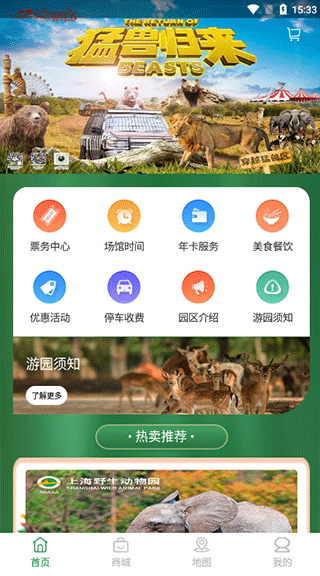 上海野生动物园手机版 截图2