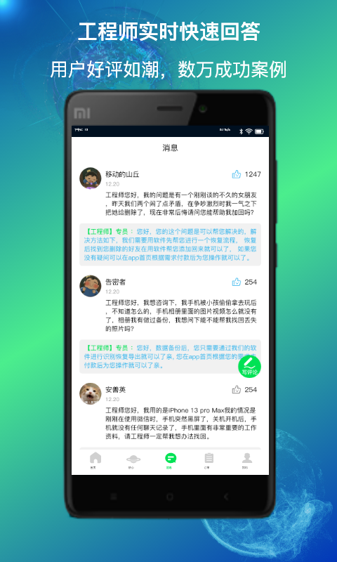 量子数据恢复app 1