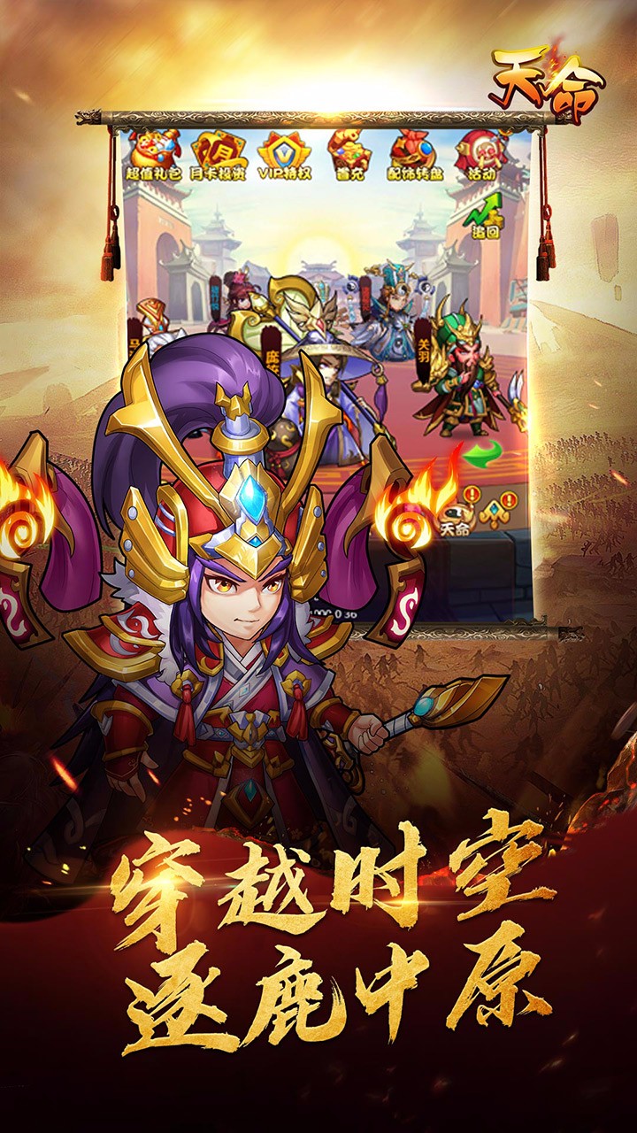 天命手游 截图2