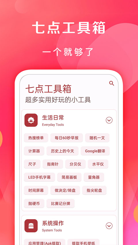 七点工具箱纯净版 截图1