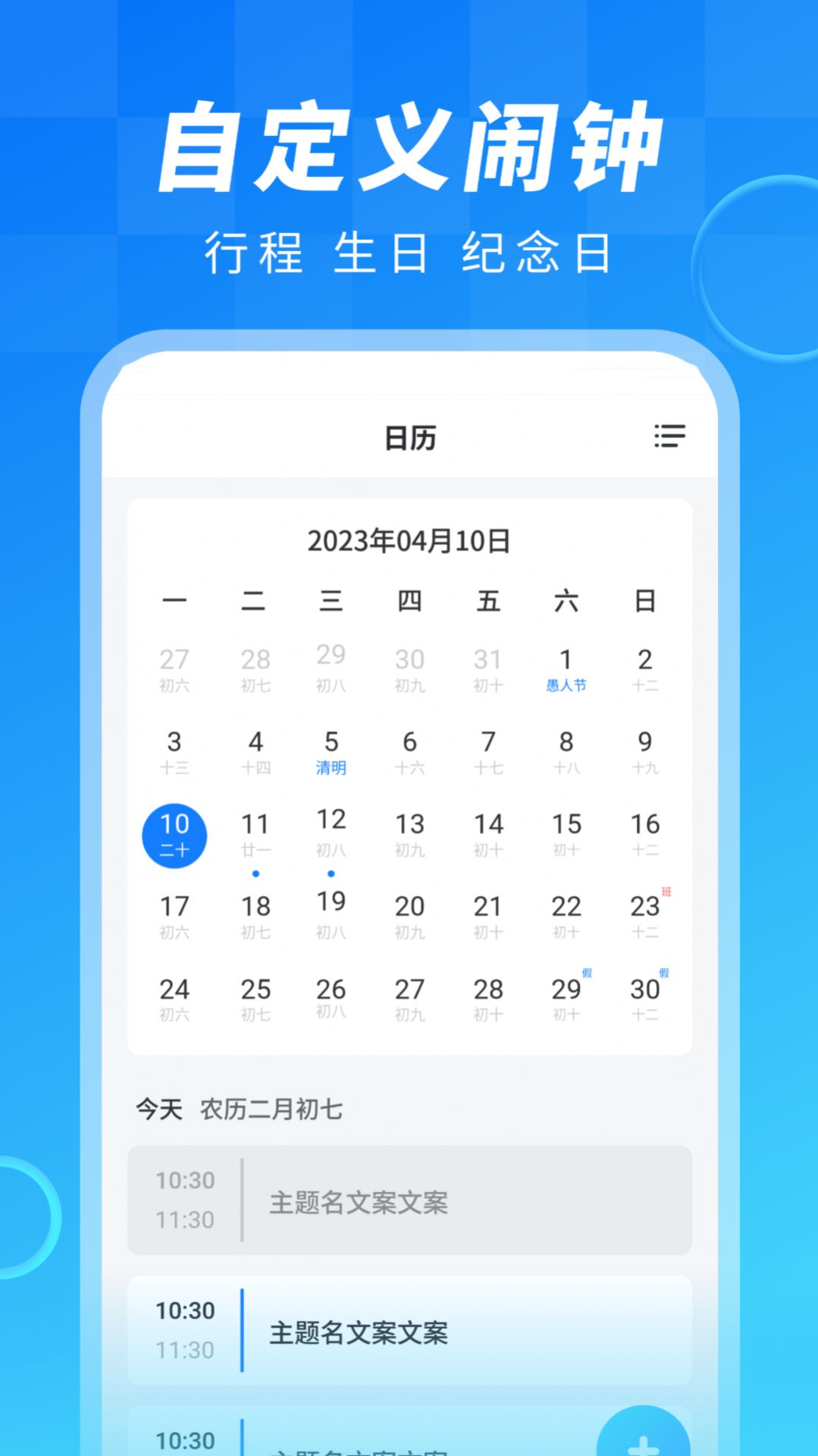 闹钟大师app 截图1