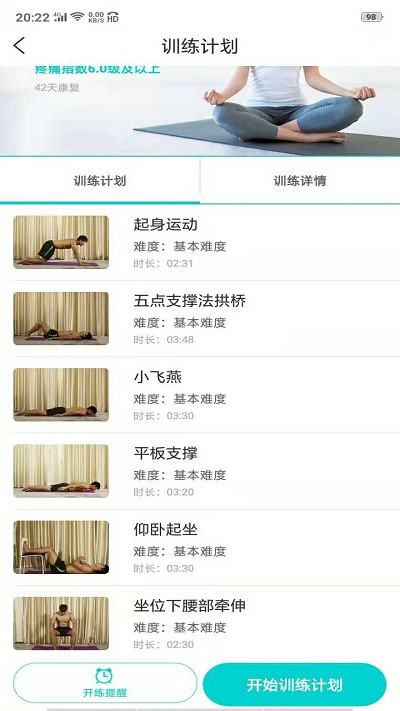 腰椎专家手机版 截图3