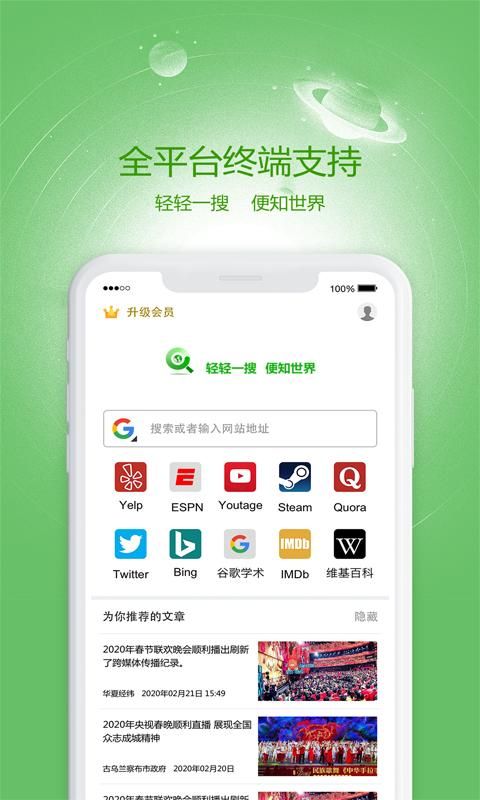 轻搜浏览器手机版 截图2