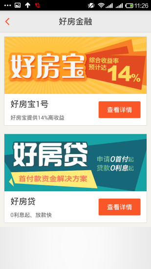 平安好房 截图4