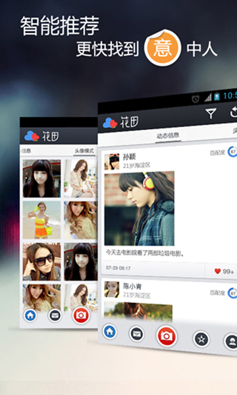网易花田APP 截图4