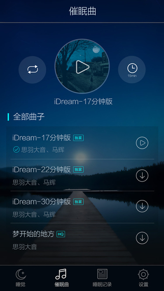 蜗牛睡眠(助眠软件) 截图2