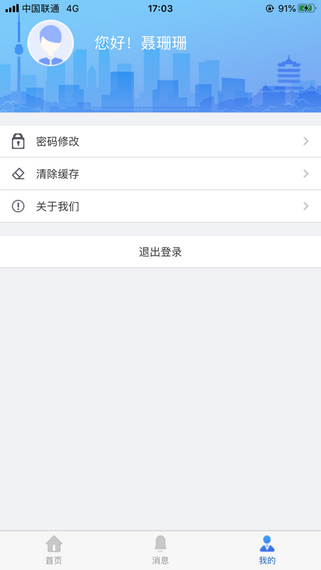 鞍山智慧医保 截图3