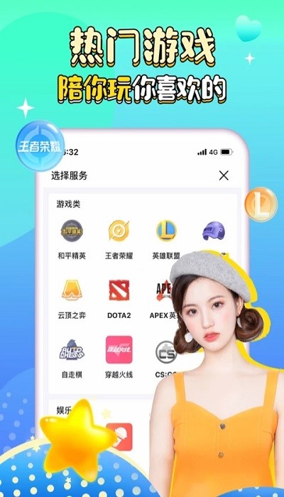 团团约玩平台 截图3