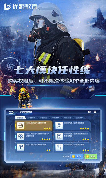 消防设施操作员实操平台免费版 截图3