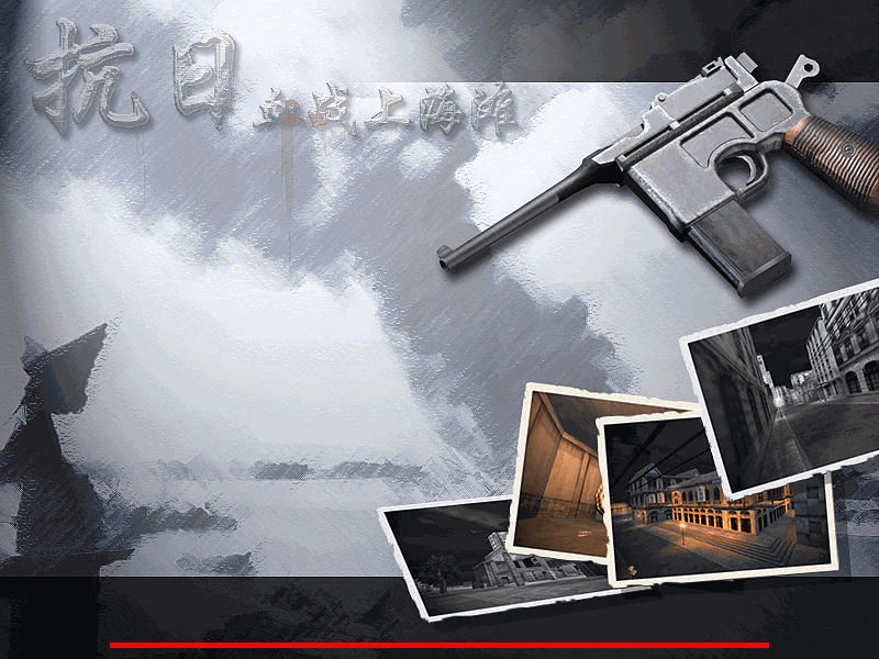 血战上海滩2游戏 截图2