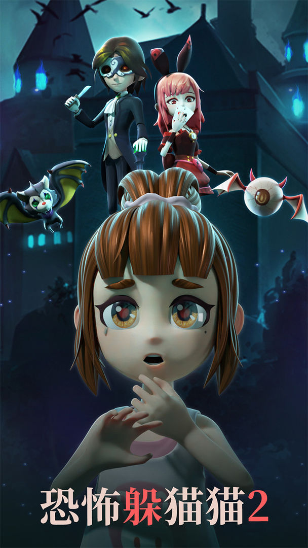 恐怖躲猫猫2正版 1