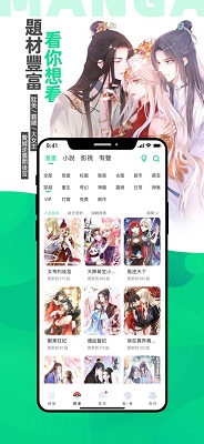 漫咖漫画APP官方版 截图2
