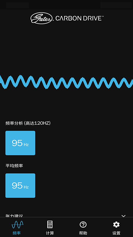 盖茨Carbon Drive 自行车皮带张力测试软件 2.2.3 截图2