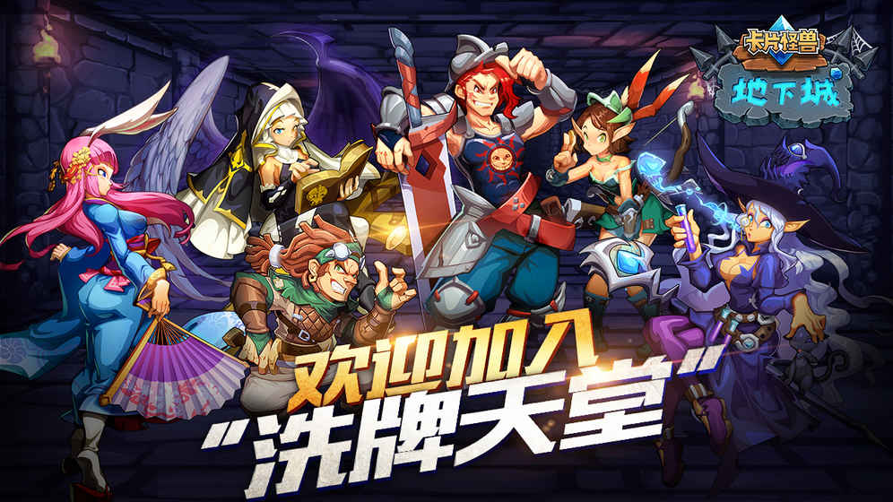 卡片怪兽：地下城 1