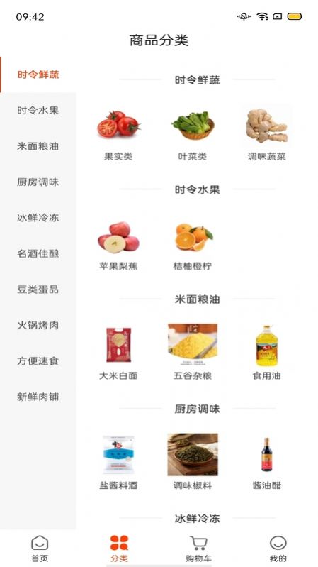 南翔生鲜配送链免费版 截图2